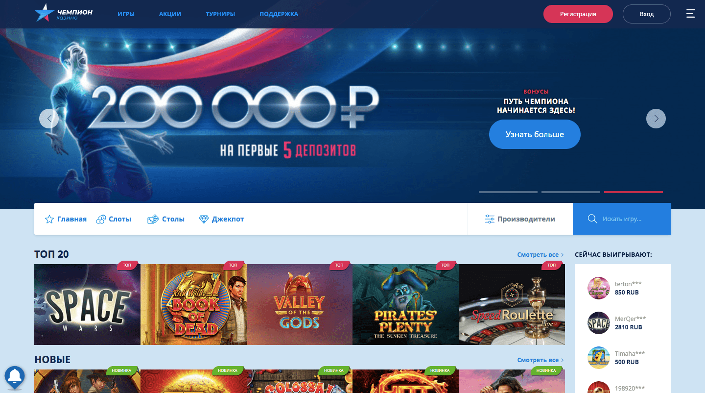 официальный сайт казино чемпион